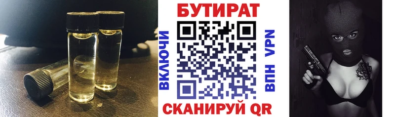 Бутират BDO  Нязепетровск 